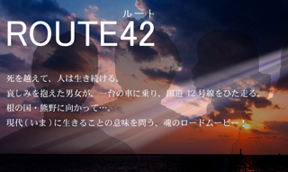 ROUTE(ルート) 42
